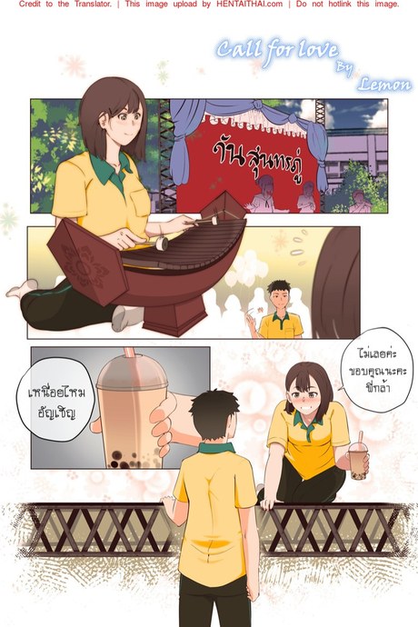 ขอความรัก