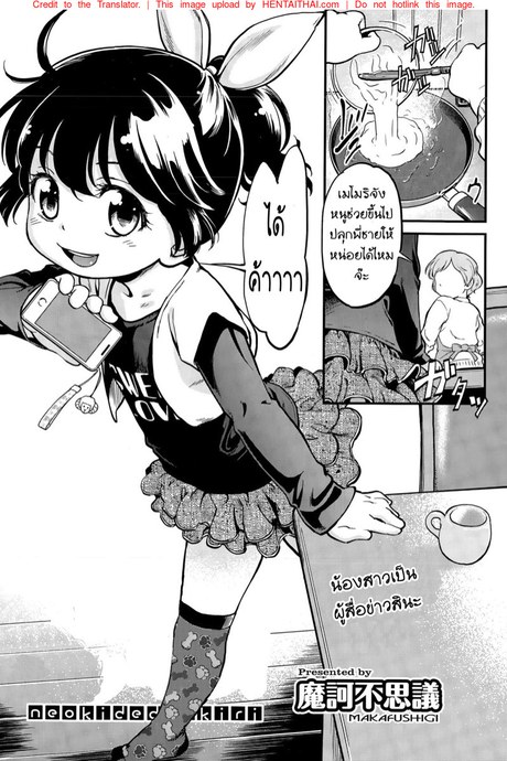 เกาะติดข่าว สาวเพื่อนบ้าน
