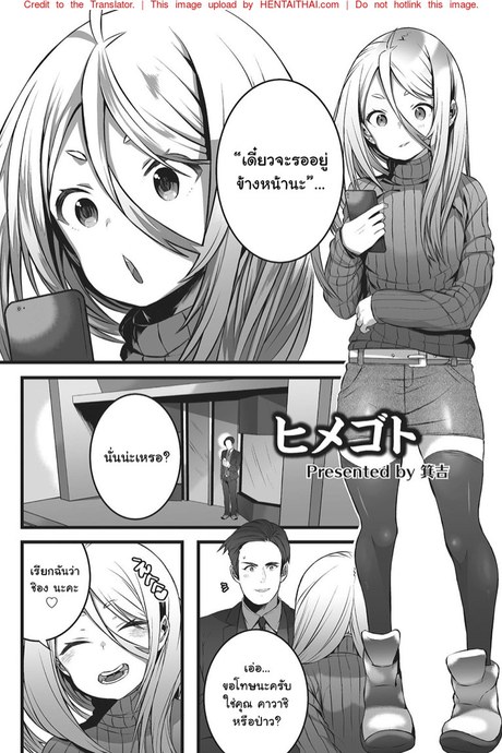 แผนแก้แค้นคนโดนเท