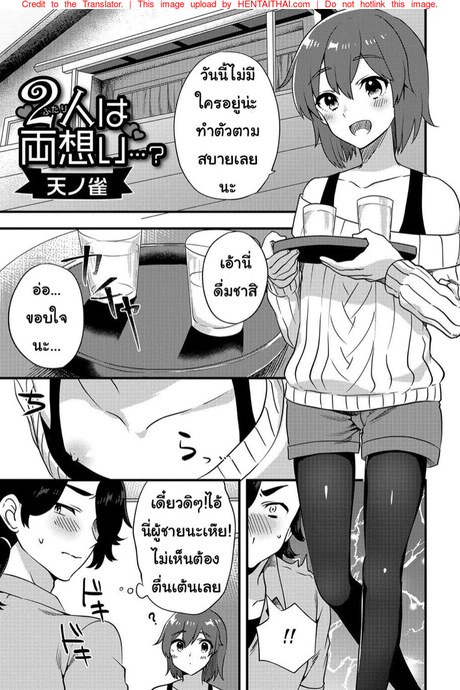 อย่าหวั่นไหวนะ