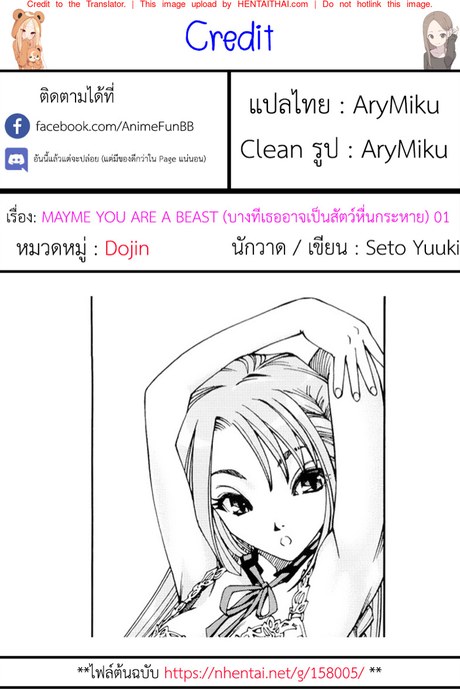 บางทีเธออาจเป็นสัตว์หื่นกระหาย