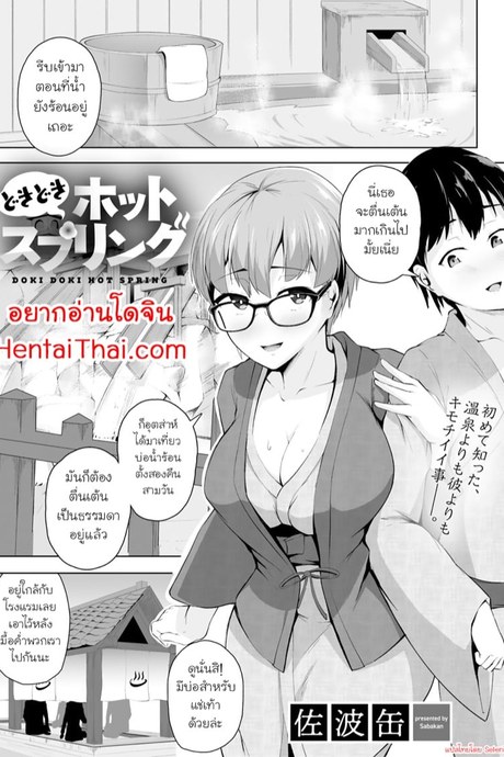 NTR คาบ่อน้ำร้อน