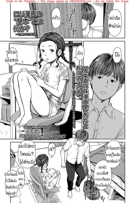 เมื่อน้องเสนอ พี่ก็สนอง