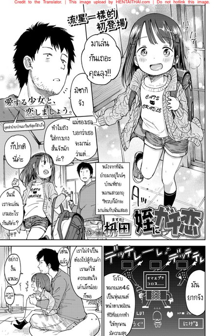 แอบส่องหลานตัวน้อย
