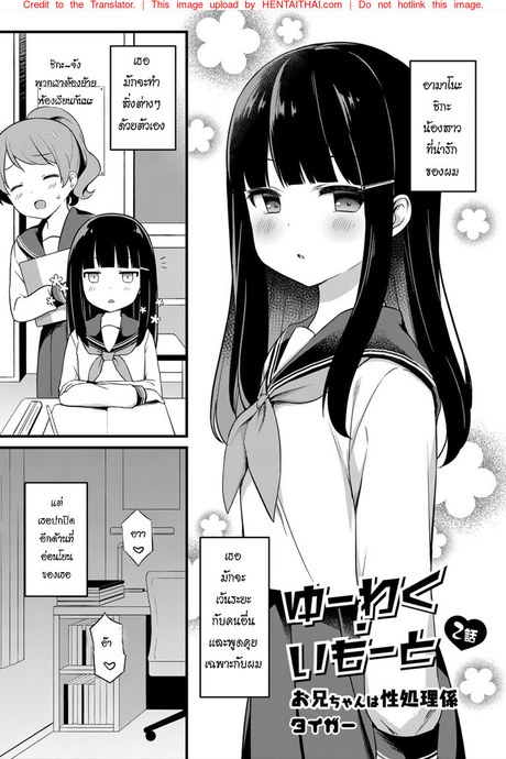 อย่าหาว่าพี่ไม่เตือน 2