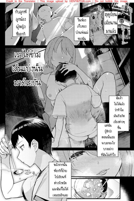 ยังคงไม่ลืม คืนนั้นของเรา