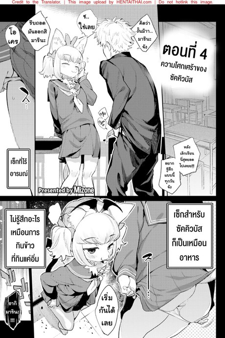 มนต์รักสาวมอนสเตอร์ 4 - ความโศกเศร้าของซัคคิวบัส