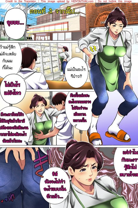 เจ้าเด็กมีปัญหากับคุณป้าสะดวกซื้อ 2 - จากนี้ไป