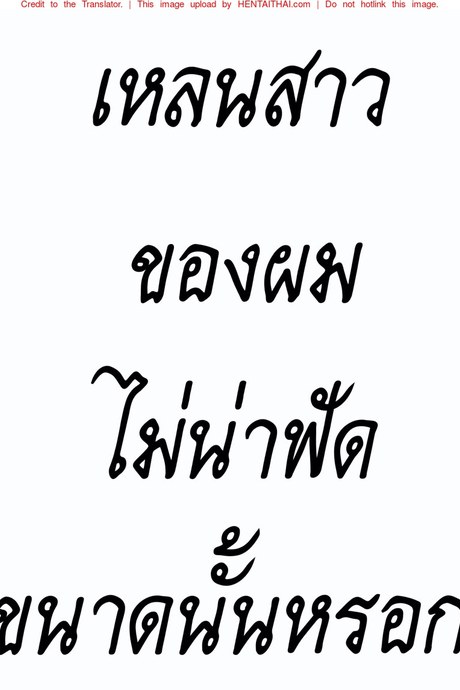 เหลนสาวของฉันไม่น่าฟัดขนาดนั้นหรอก 2