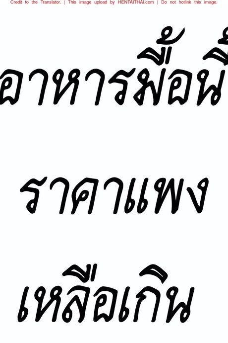 อาหารมื้อนี้ราคาแพงเหลือเกิน