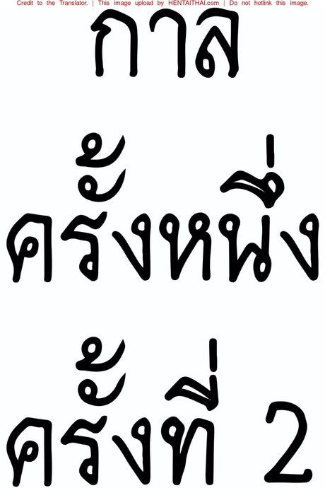 กาลครั้งหนึ่งครั้งที่ 2