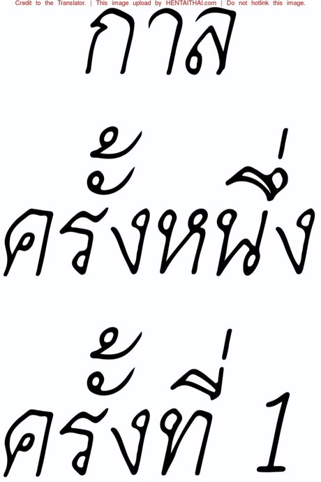 กาลครั้งหนึ่งครั้งที่ 1
