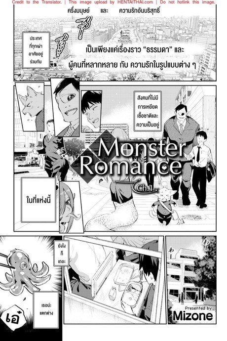 มนต์รักสาวมอนสเตอร์