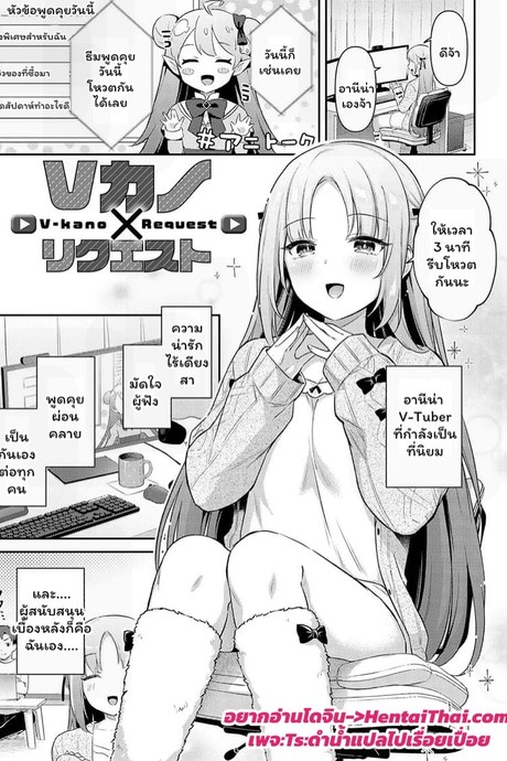 แฟนสาว VTuber