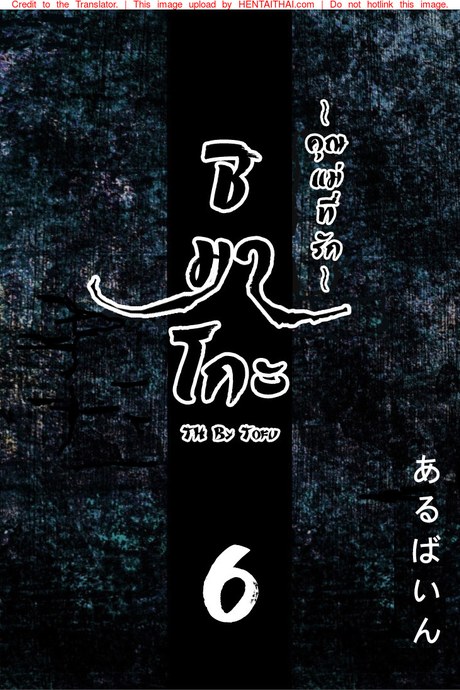 ชิมาโกะ คุณแม่ที่รัก 6