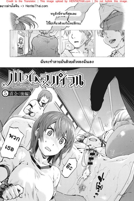 เพื่อนร่วมห้อง จ้องเอาผม 5.2 จบ