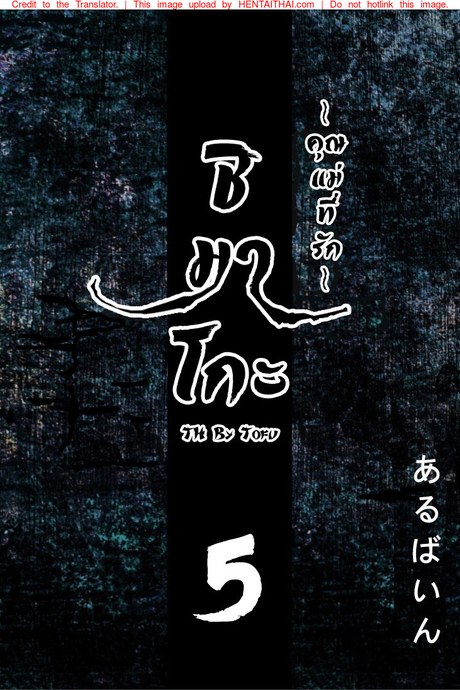 ชิมาโกะ คุณแม่ที่รัก 5
