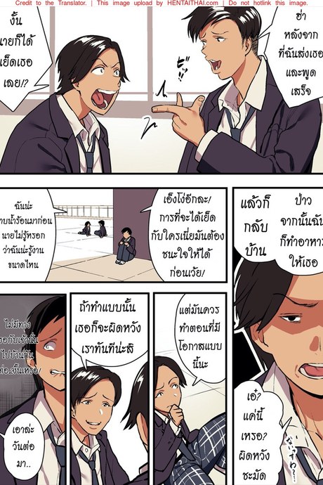 รักแท้ ดูแลไม่ได้ 2