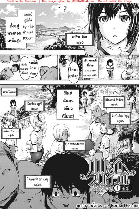 เพื่อนร่วมห้อง จ้องเอาผม 4 - ออกแคมป์