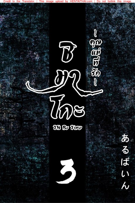 ชิมาโกะ คุณแม่ที่รัก 3