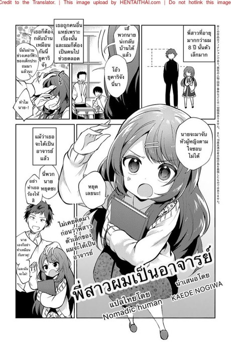 พี่สาวผมเป็นอาจารย์