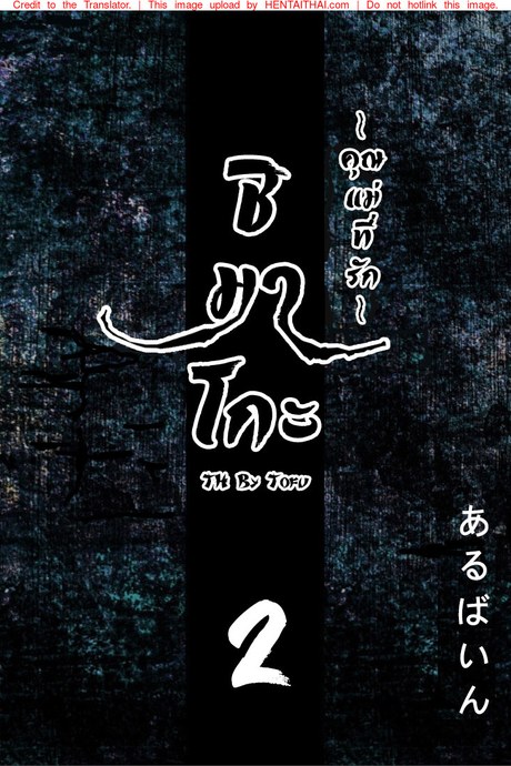 ชิมาโกะ คุณแม่ที่รัก 2
