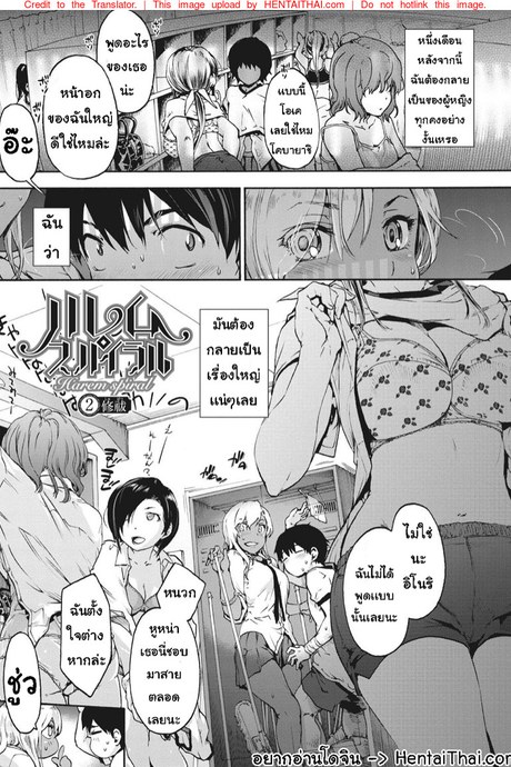 เพื่อนร่วมห้อง จ้องเอาผม 2 - แอบไม่มิด