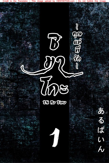 ชิมาโกะ คุณแม่ที่รัก