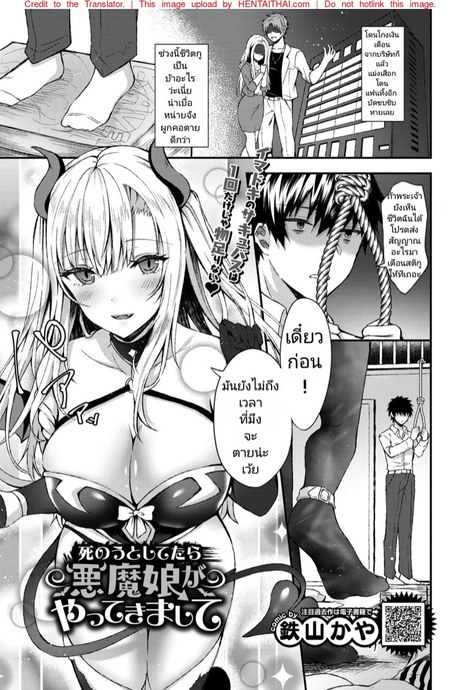 อย่าเพิ่งรีบตาย ถ้ายังไม่ได้สาว