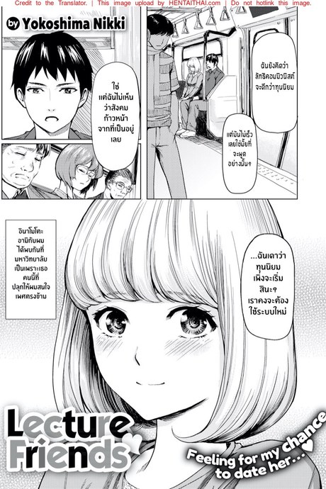 ฉันไม่ใช่ผู้หญิงเเบบที่นายคิด