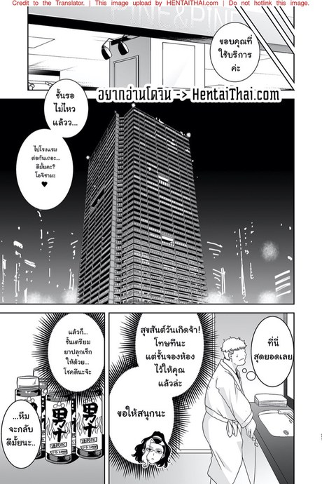 อยากปลดหนี้ ต้องปี้สาว 3.2