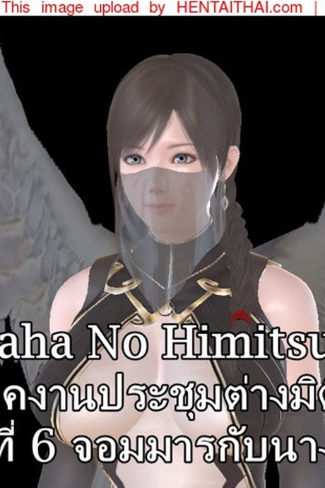 ยิ่งเเตกยิ่งเเกร่ง ภาคงานประชุมต่างมิติ 6 - จอมมารกับนางฟ้า