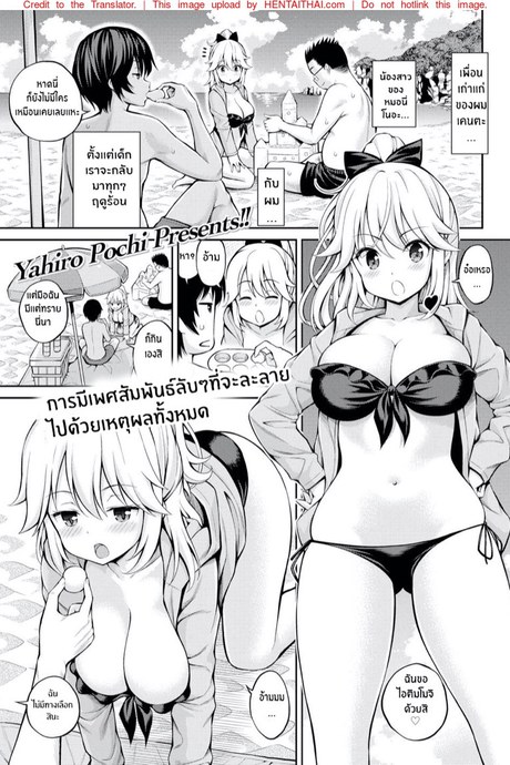 ความลับของสองเรา
