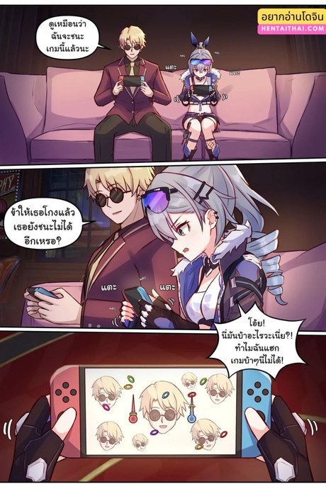 ปล่อยให้นายทำ ฉันจะเล่นเกม