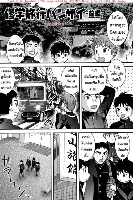 คืนก่อนทริปจบ ได้ครบทุกคน