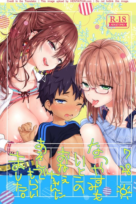 วันหยุดกับสองญาติสาว