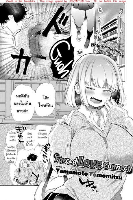 รักนะยัยขี้แกล้ง