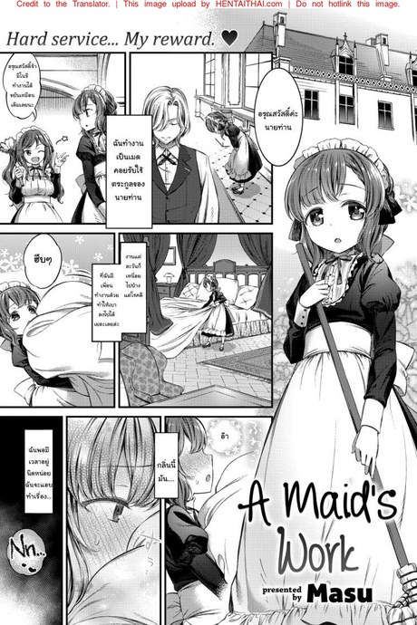 หน้าที่ของเมดสาว