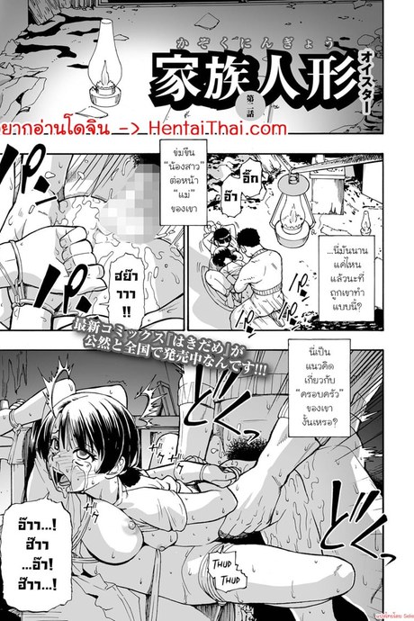 ครอบครัววิปลาส 2