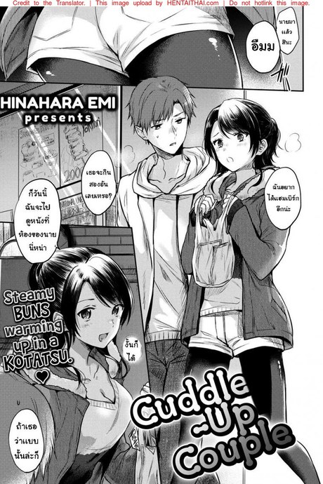 อากาศหนาวได้กอดเธอ