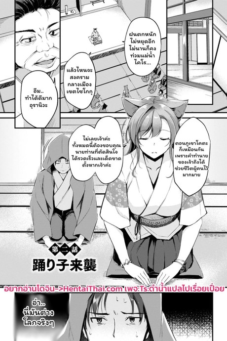 เสียวต่างโลกกับสาวหูสัตว์ 2
