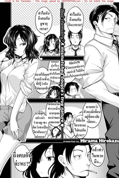 ทำไมเราถึงรักกัน