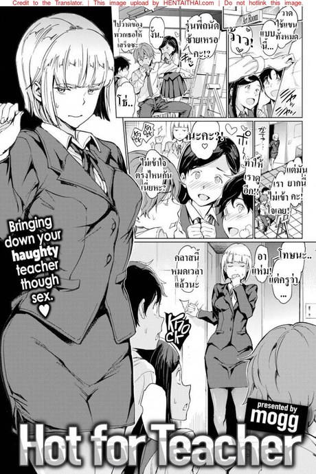 ครูดุๆนี่เเหละที่ผมชอบ
