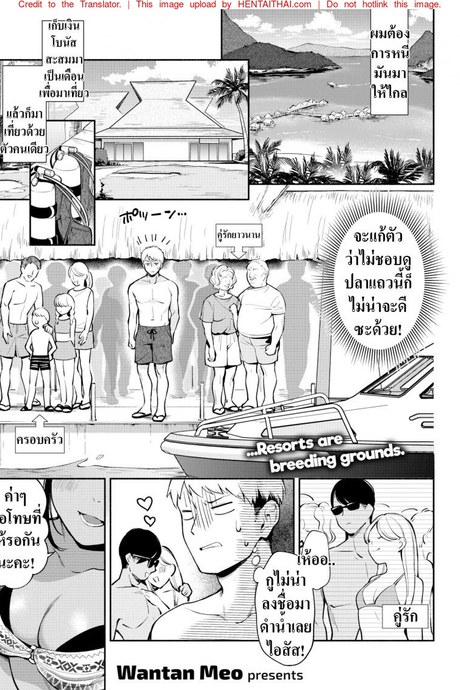 หนีเมืองมาเจอเธอ