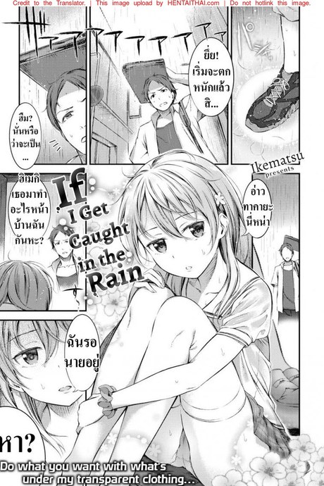 ฝนตกเเล้วเสื้อมันบาง