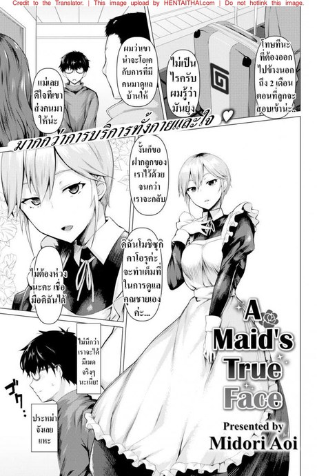 ตัวจริงของเมด