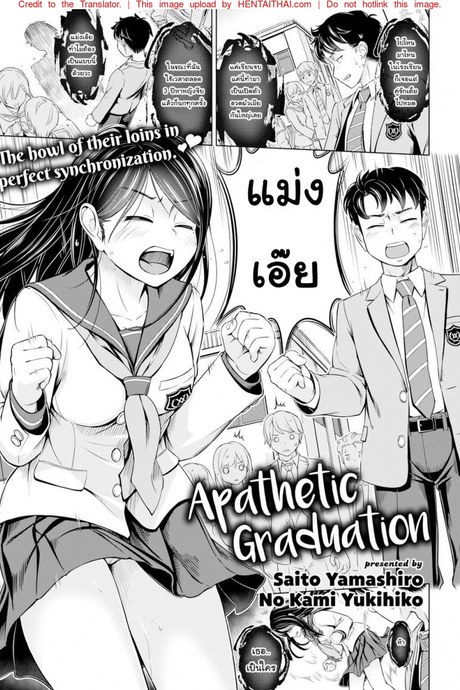 ขอสักครั้งก่อนเรียนจบ