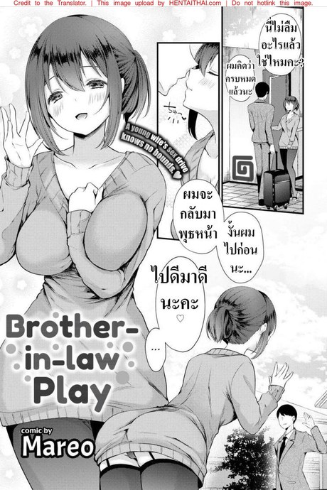 ไม่สนว่าเป็นน้องสามี