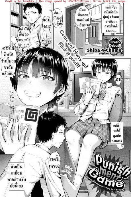 เกมลงทัณฑ์