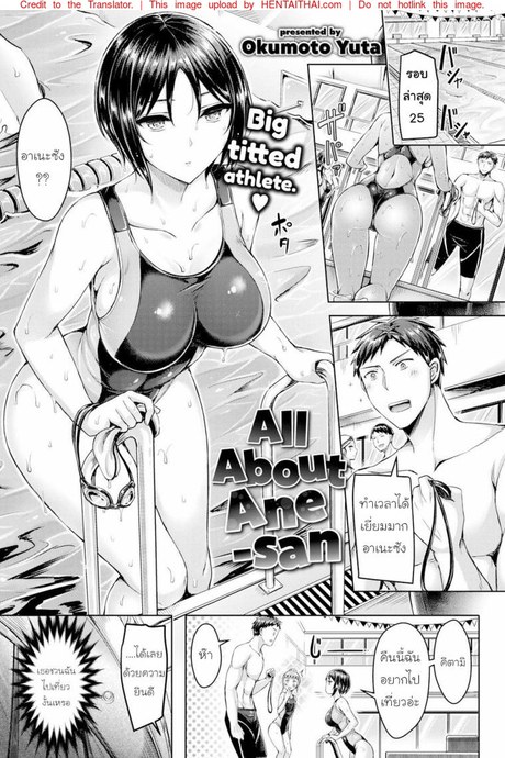 อาเนะซัง